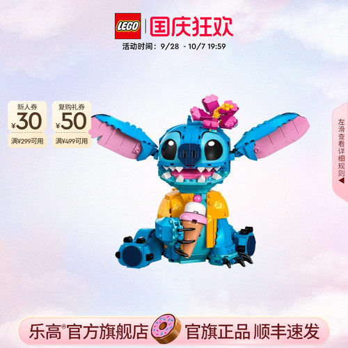 乐高43249史迪奇积木玩具