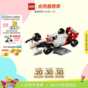 乐高官方旗舰店10330迈凯伦MP4 4与埃尔顿·塞纳积木赛车玩具礼物