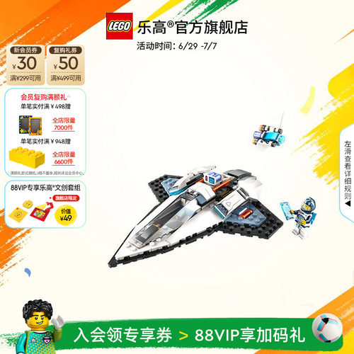 乐高60430星际飞船积木
