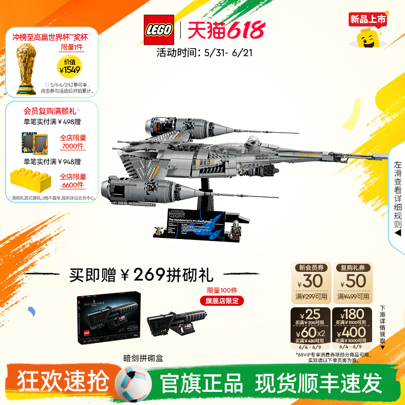 乐高75442曼达洛人星际战机积木