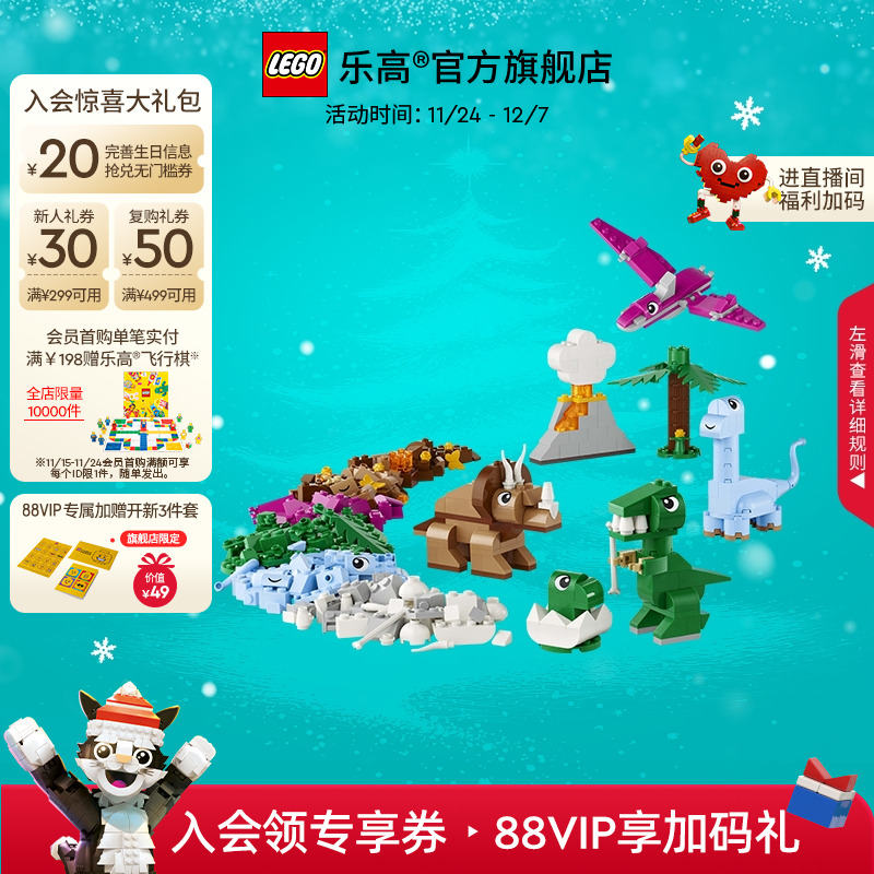 乐高11041创意恐龙积木