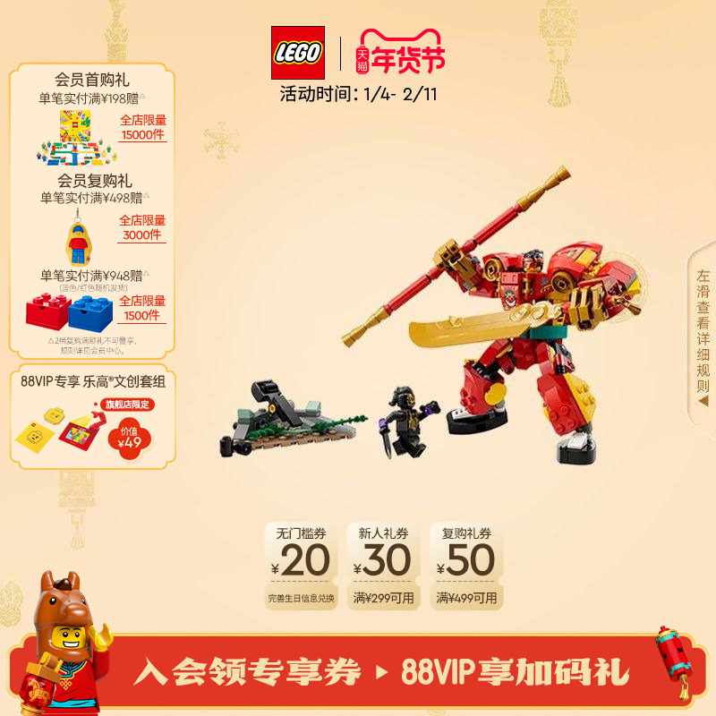 乐高官方旗舰店80040悟空小侠齐天大圣变身机甲积木玩具礼物摆件,玩具/童车/益智/积木/模型,普通塑料积木,淘宝优惠券,粉丝福利购,淘宝优惠卷