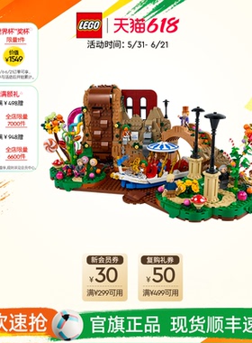 【顺丰速运】乐高官方旗舰店21360威利·旺卡和巧克力工厂积木