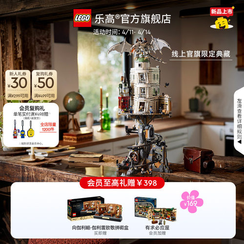 乐高76417哈利波特古灵阁积木