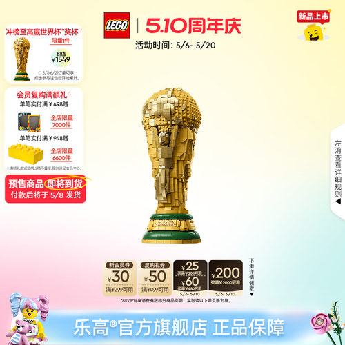 乐高43020FIFA奖杯大力神杯