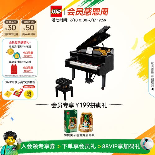 乐高21323钢琴积木拼装玩具