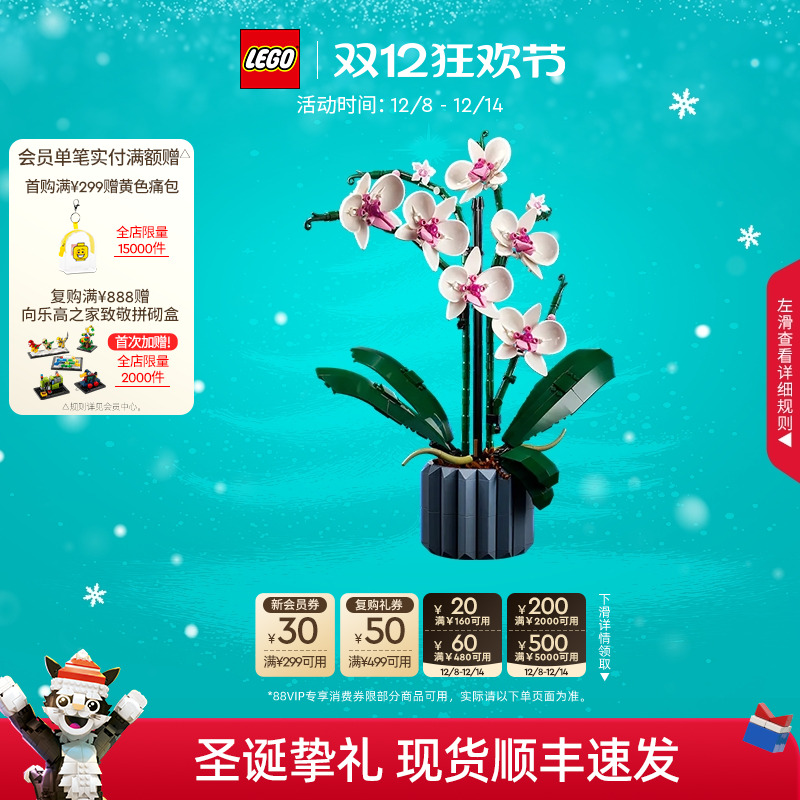 乐高10311兰花永生花积木玩具