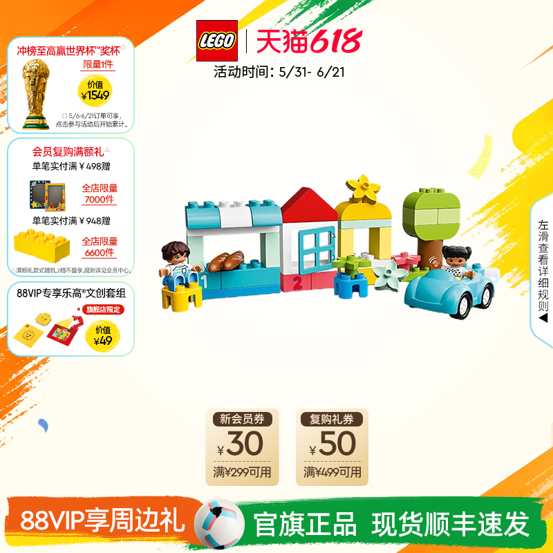 乐高官方旗舰店正品10913得宝中号缤纷桶积木儿童宝宝玩具礼物