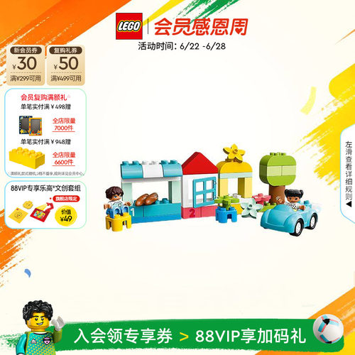 乐高10913得宝中号缤纷桶积木