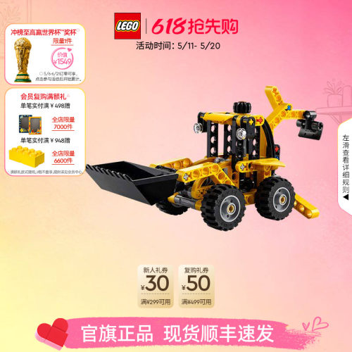 乐高42197大型挖掘装载车积木