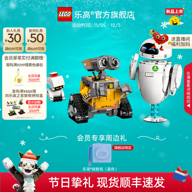 【圣诞礼物】乐高官方旗舰店43279迪士尼瓦力与伊娃积木益智玩具