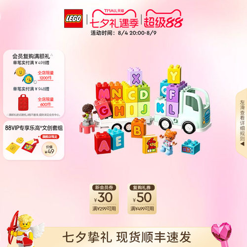 乐高10421百趣字母卡车积木