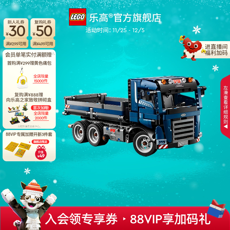 乐高42203自动倾卸卡车积木