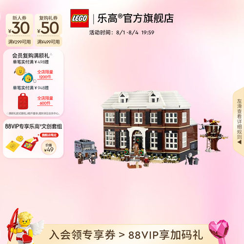 乐高21330小鬼当家积木玩具