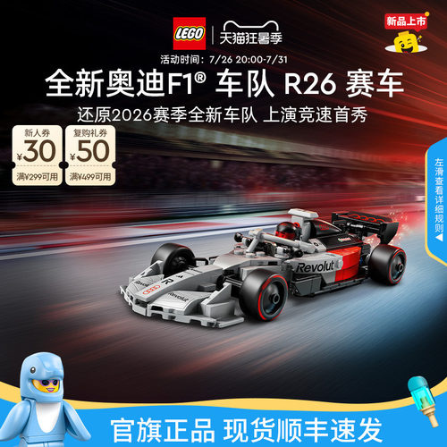 乐高77259奥迪F1车队R26赛车积木