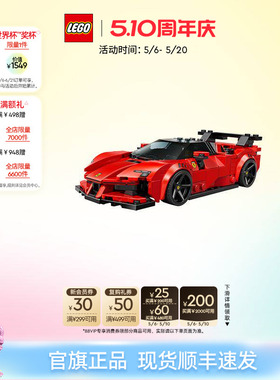 【顺丰速运】乐高官方旗舰店77254法拉利SF90跑车积木益智玩具