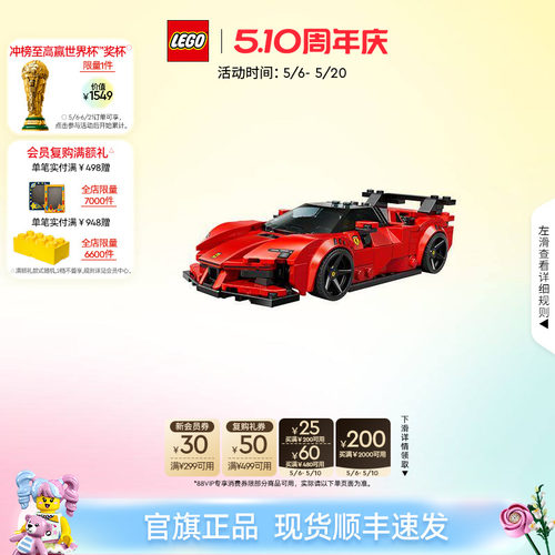 乐高77254法拉利SF90跑车积木
