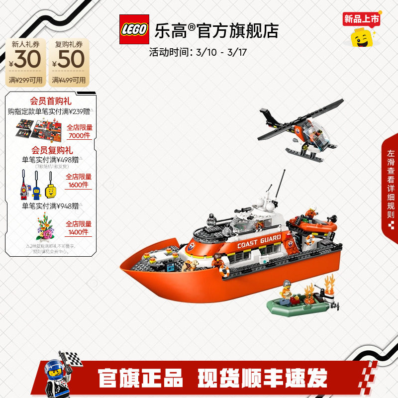 乐高官方旗舰店60504海岸警卫队救援船和直升机积木儿童益智玩具