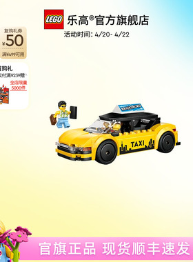 乐高官方旗舰店正品60487黄色出租车积木儿童益智拼装玩具礼物