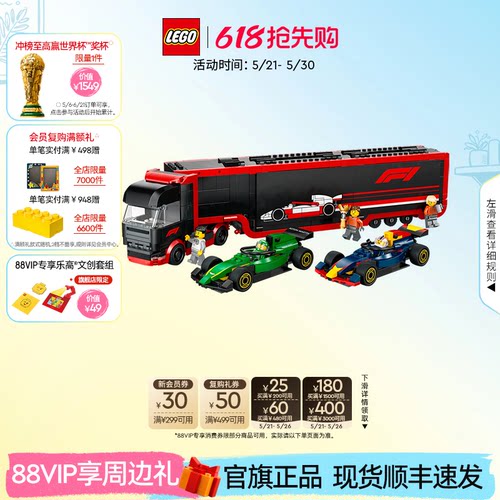 乐高60445F1车与红牛RB20积木