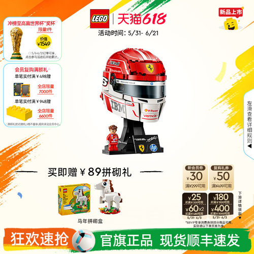 【礼物】乐高官方旗舰店43014法拉利车队勒克莱尔头盔积木玩具