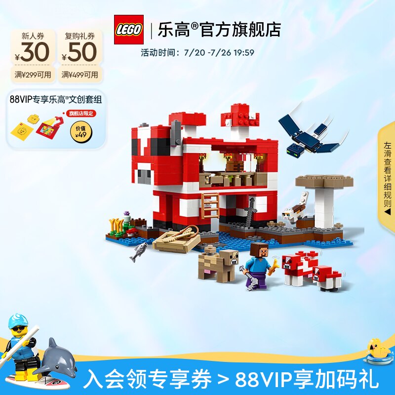 乐高官方旗舰店正品21270我的世界哞菇房屋积木儿童益智玩具礼物