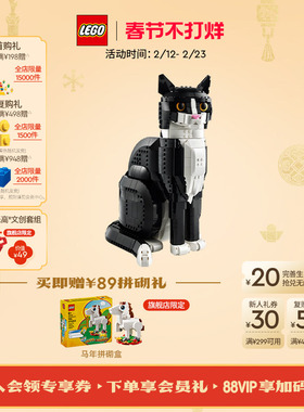 【顺丰速运】乐高官方旗舰店21349燕尾服猫积木奶牛猫玩具摆件