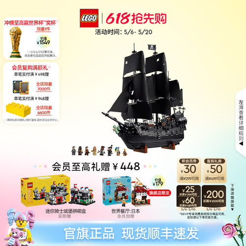 【顺丰速运】乐高官方旗舰店10365杰克船长的黑珍珠号海盗船积木