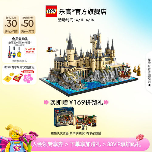 乐高76419霍格沃茨城堡和庭院