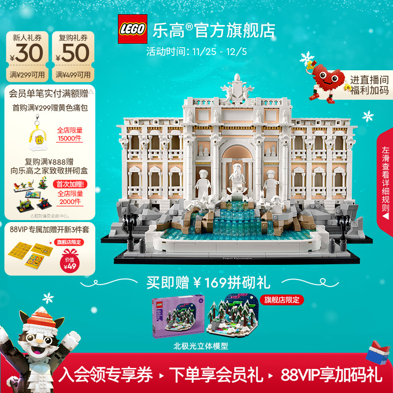 乐高21062罗马许愿池积木