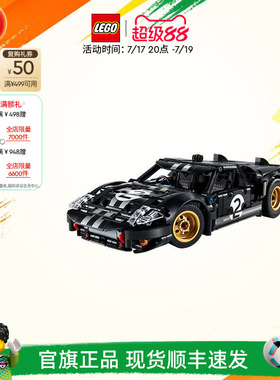 乐高官方旗舰店42223机械组1966福特GT勒芒赛车积木儿童玩具礼物