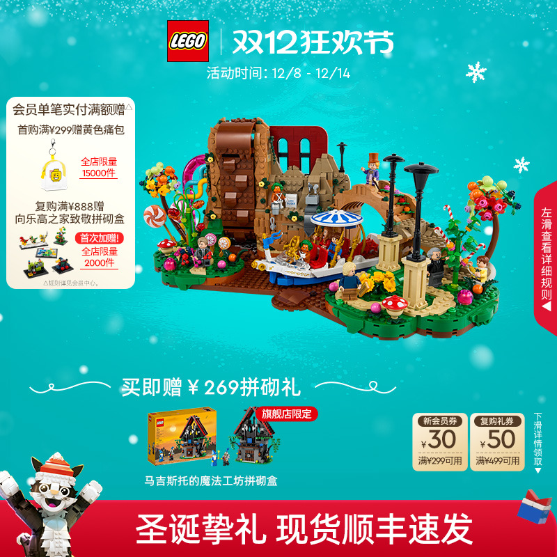 【顺丰速运】乐高官方旗舰店21360威利·旺卡和巧克力工厂积木