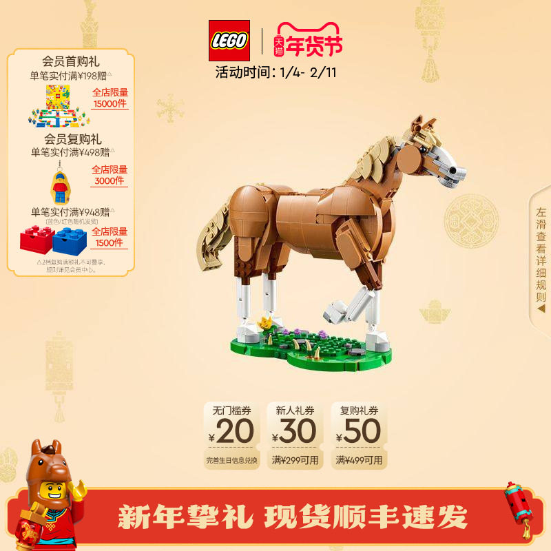 乐高官方旗舰店正品31166健美的马儿积木儿童益智拼装玩具礼物