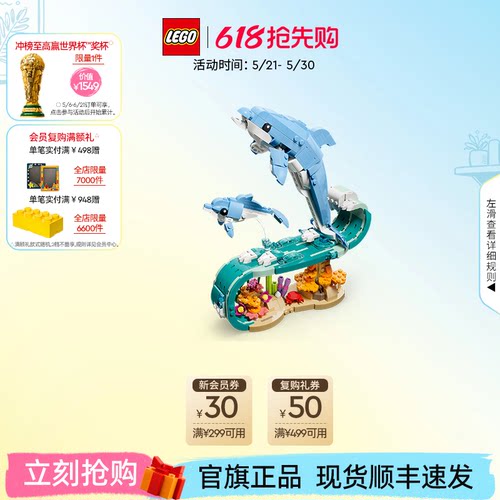 乐高31385美丽的海豚积木
