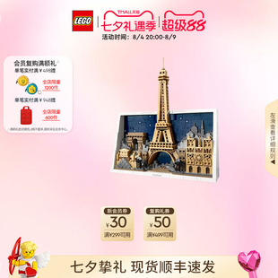 乐高官方旗舰店正品21064巴黎-爱之城积木拼装益智玩具礼物摆件