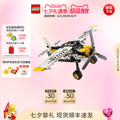 乐高42198丛林飞机积木