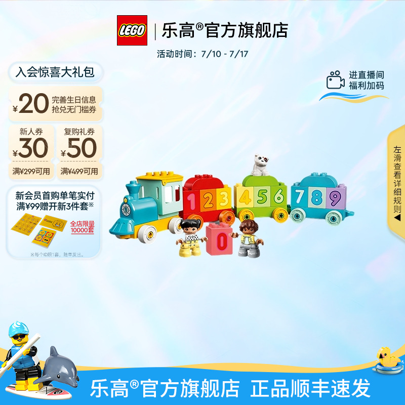 乐高得宝数字火车学习数数积木