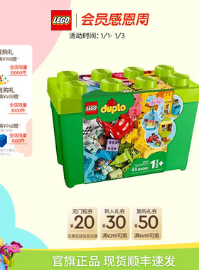 【新年礼物】乐高官方旗舰店10914得宝豪华缤纷桶大颗粒绿桶积木