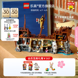 乐高官方旗舰店21363七宝奇谋海盗船积木拼装 玩具礼物 新品