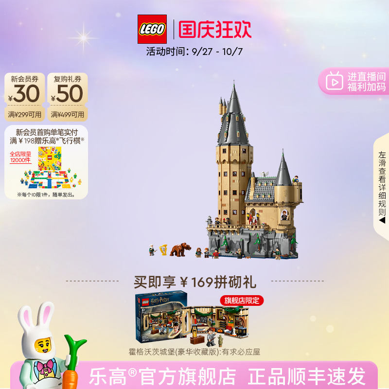 乐高76454霍格沃茨城堡主塔积木