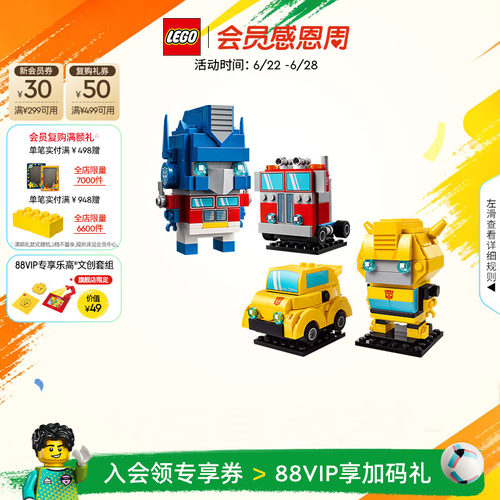 乐高官方旗舰店40803变形金刚擎天柱大黄蜂方头仔积木玩具礼物