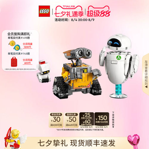 【七夕礼物】乐高官方旗舰店43279迪士尼瓦力与伊娃拼装积木玩具