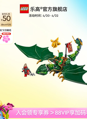 乐高官方旗舰店71829幻影忍者劳埃德的绿色森林飞龙积木儿童玩具