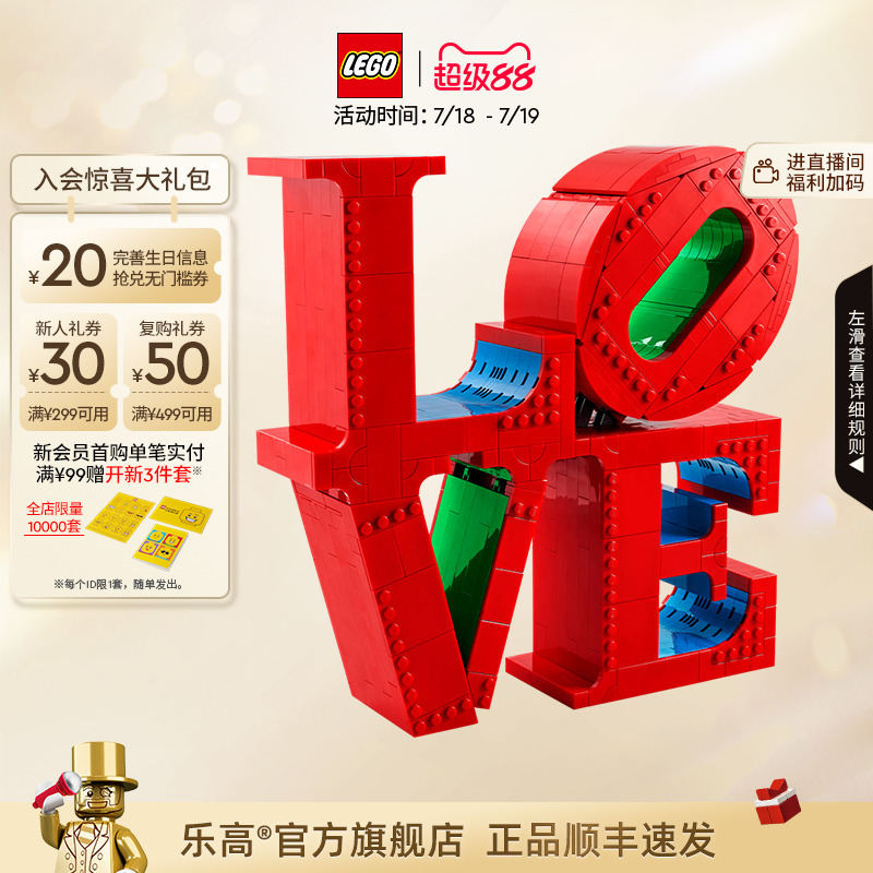 乐高31214LOVE雕塑积木