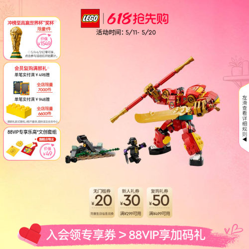 乐高齐天大圣变身机甲积木