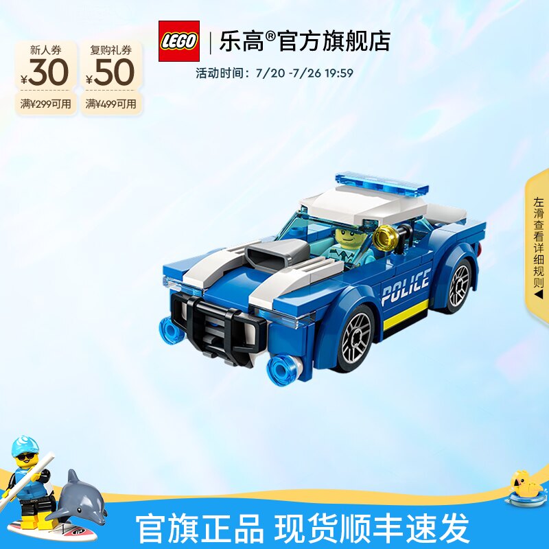 乐高官方旗舰店正品60312城市组警车拼装积木益智儿童玩具礼物