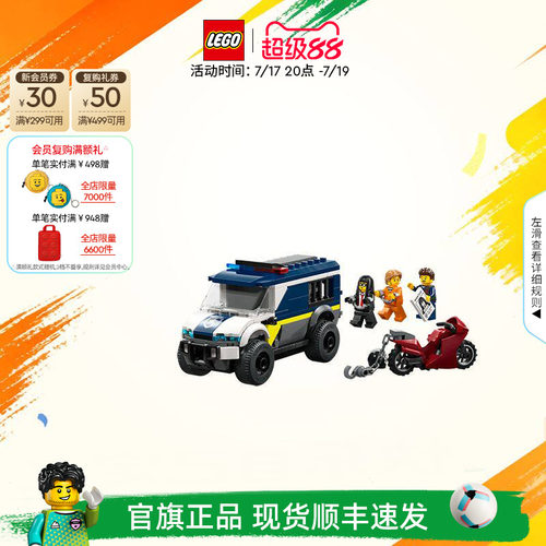 乐高60479警察大追捕运囚车积木