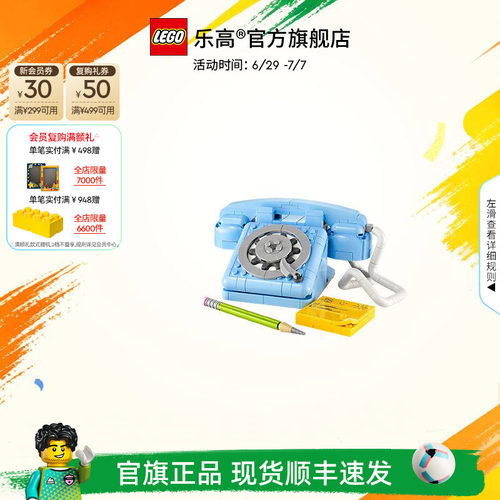 乐高31174复古电话积木