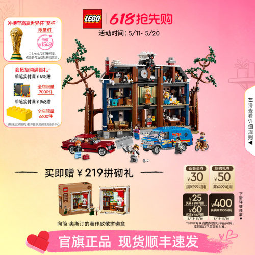 【顺丰速运】乐高官方旗舰店11370怪奇物语克里尔之家积木玩具