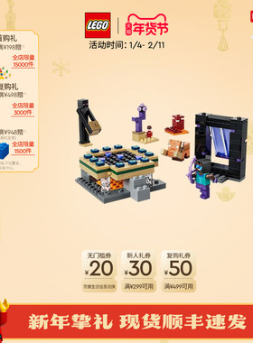 【新品】乐高官方旗舰店21584我的世界下界与末地传送门之旅积木